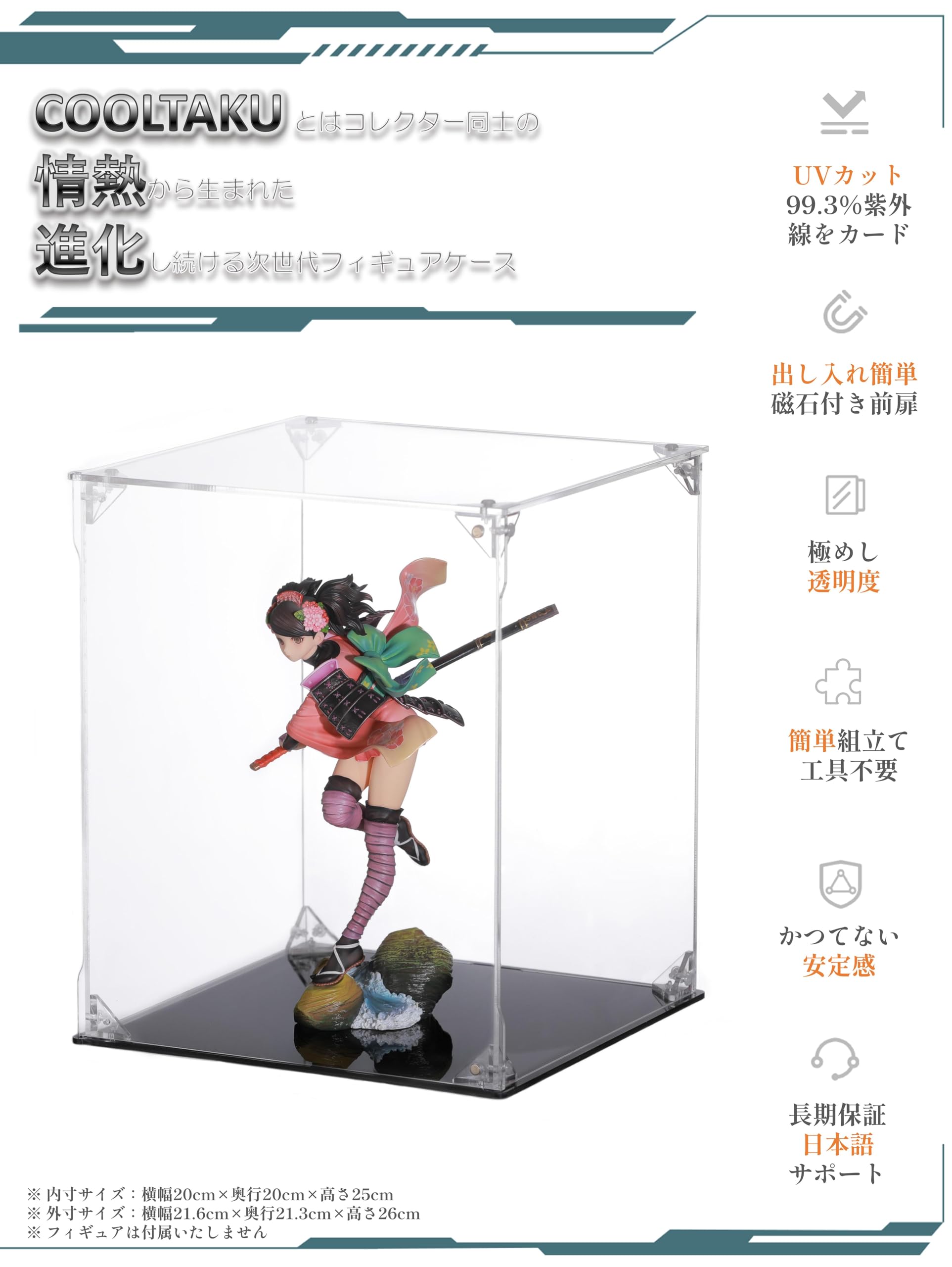 Amazon.co.jp: COOLTAKU フィギュアケース マグネット式前扉 アクリル